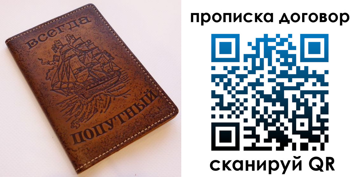 временная регистрация для школы в Асбесте