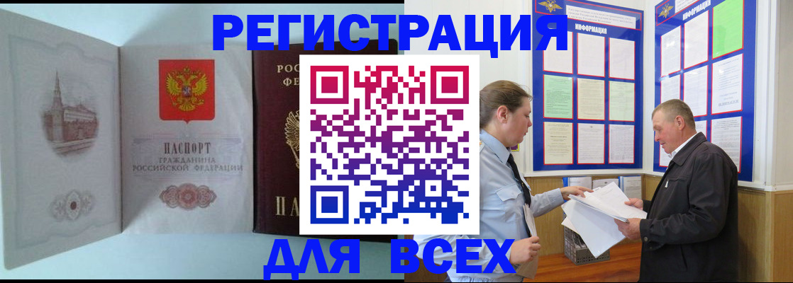 временная регистрация купить в Асбесте