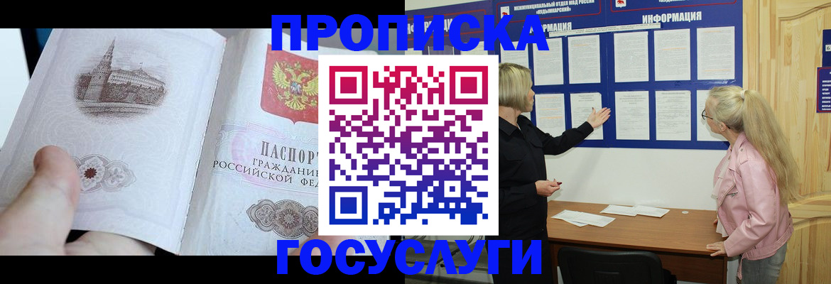 прописка 2025 в Асбесте