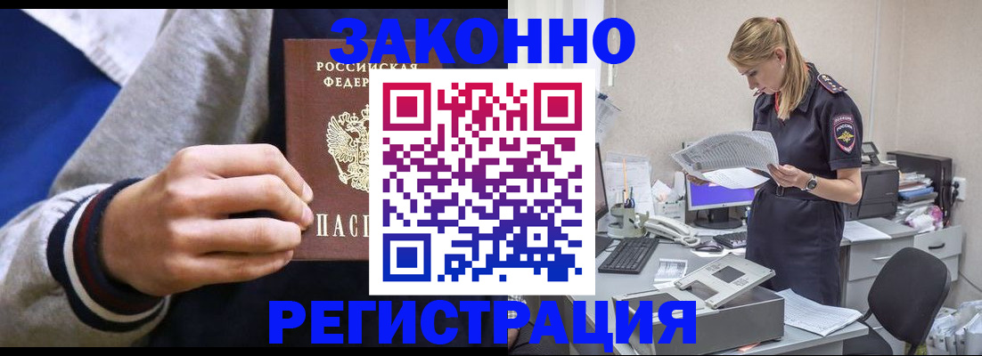 прописка иностранных граждан в Асбесте