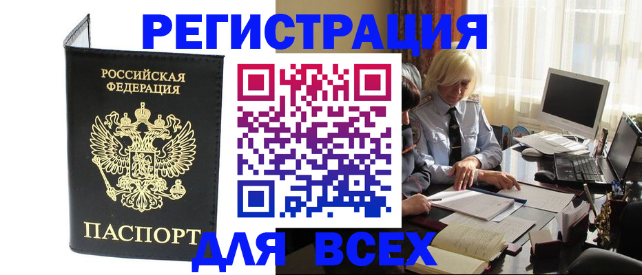 прописка для работы в Асбесте