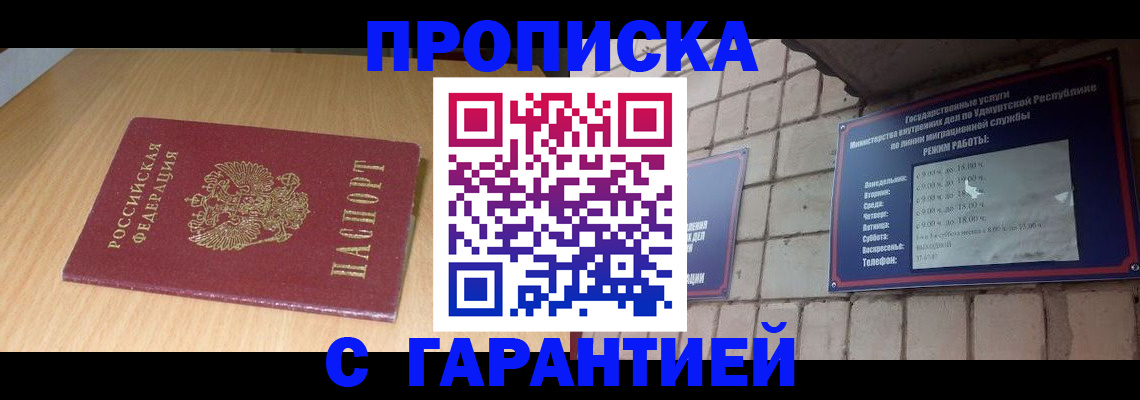 прописка для кредита в Асбесте