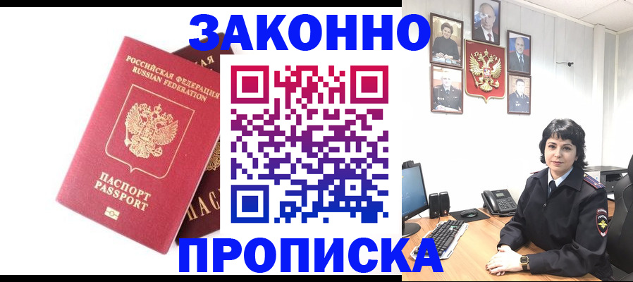прописка для работы в Асбесте