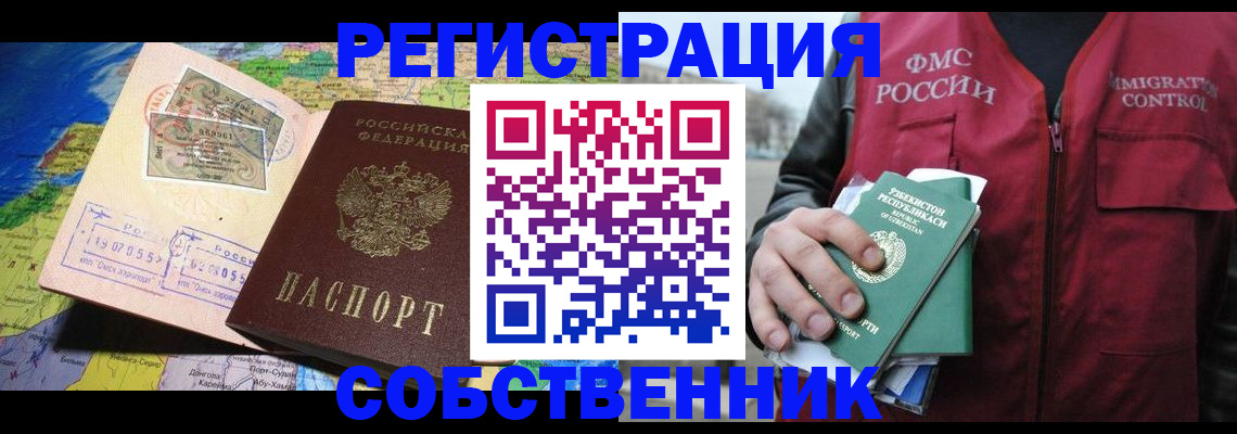 прописка ребенка в Асбесте