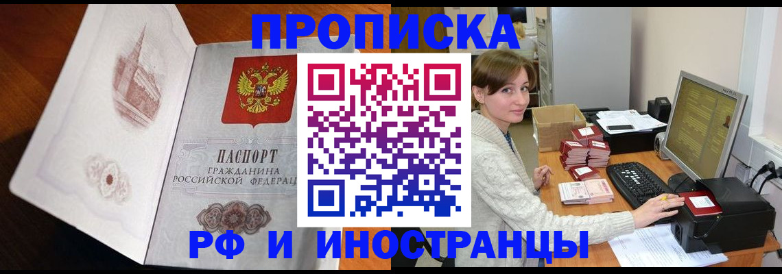прописка в Асбесте